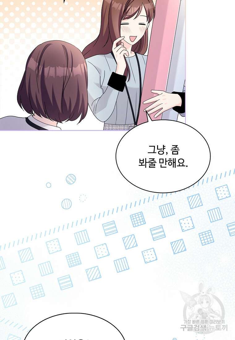 사랑, 하고 있어 58화 95