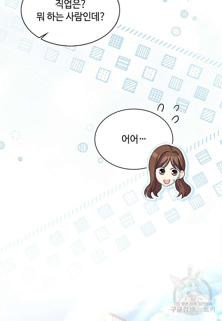 사랑, 하고 있어 58화 96