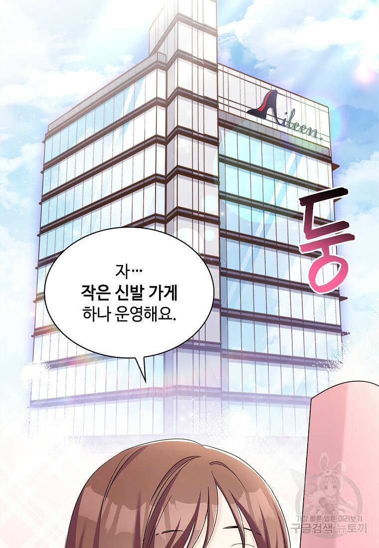 사랑, 하고 있어 58화 97