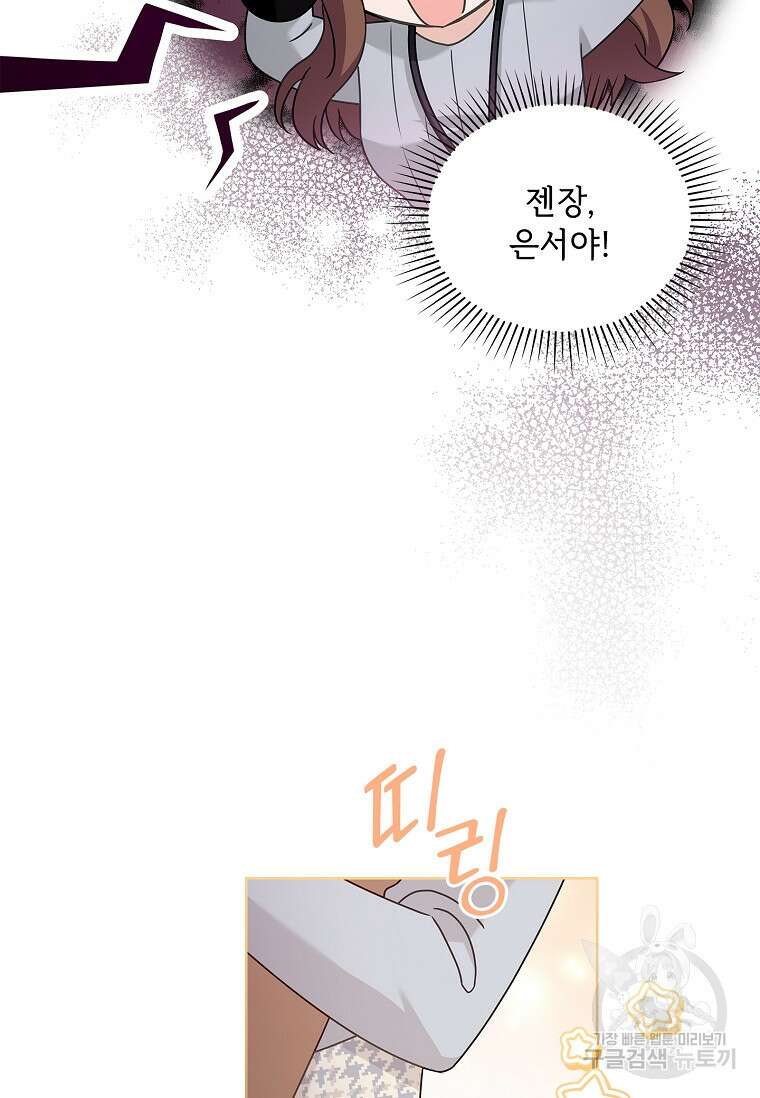 사랑, 하고 있어 58화 99