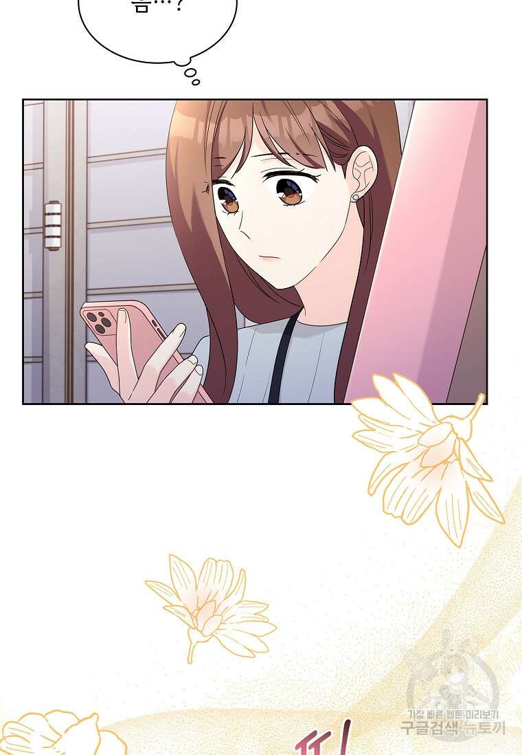 사랑, 하고 있어 58화 101