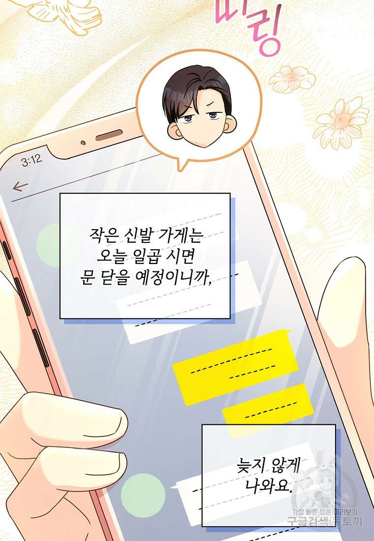 사랑, 하고 있어 58화 102