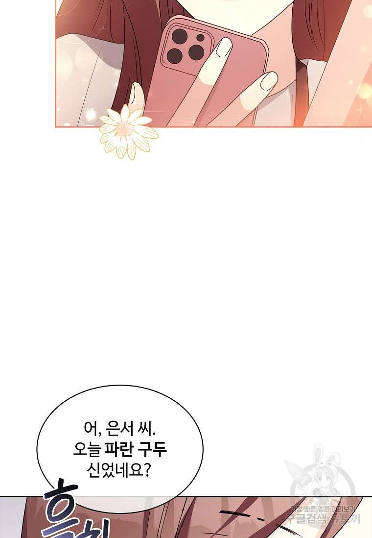 사랑, 하고 있어 58화 104