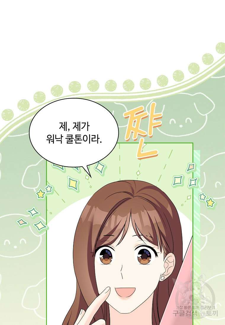 사랑, 하고 있어 58화 109