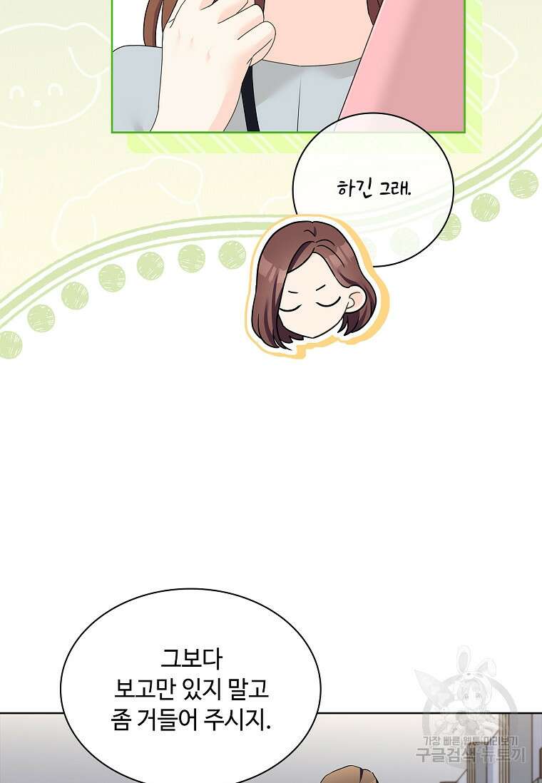 사랑, 하고 있어 58화 110