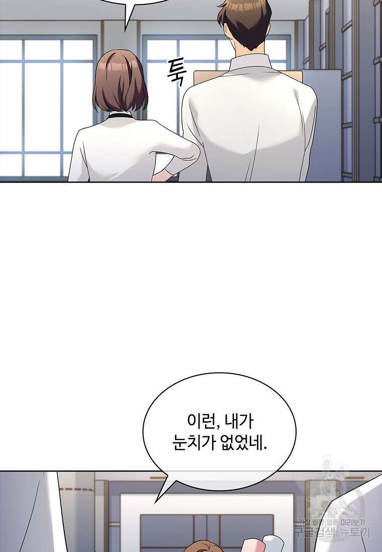사랑, 하고 있어 58화 111