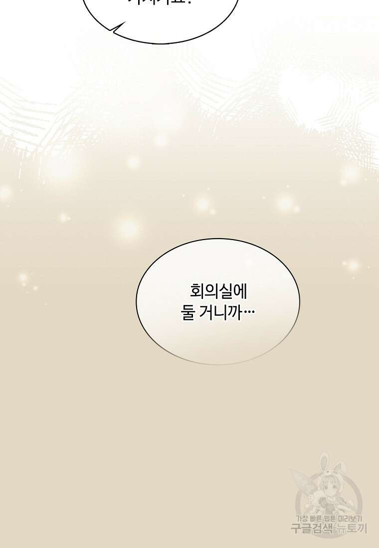 사랑, 하고 있어 58화 113