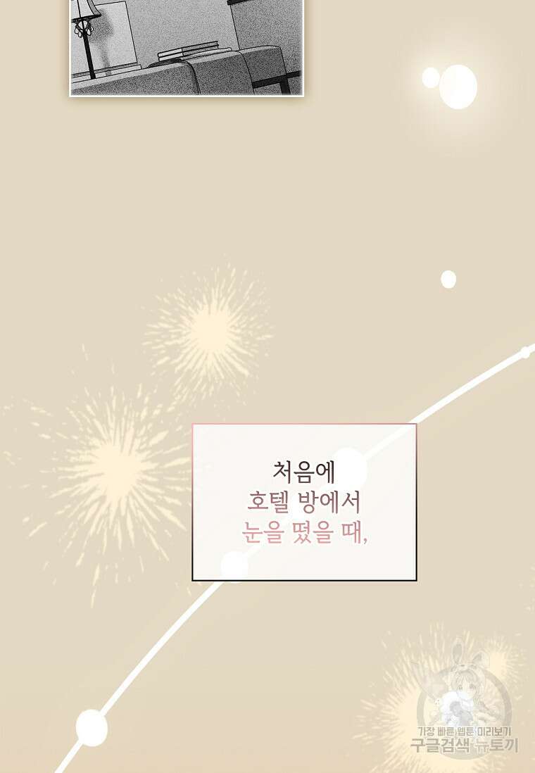 사랑, 하고 있어 58화 115