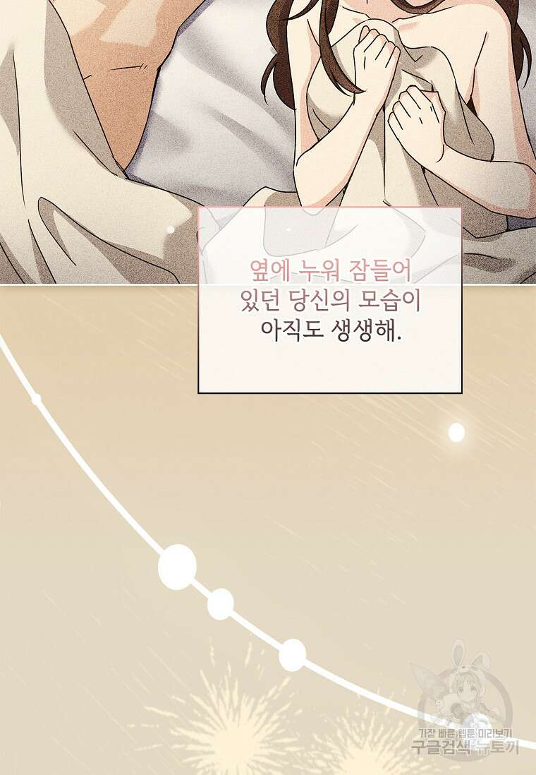 사랑, 하고 있어 58화 117