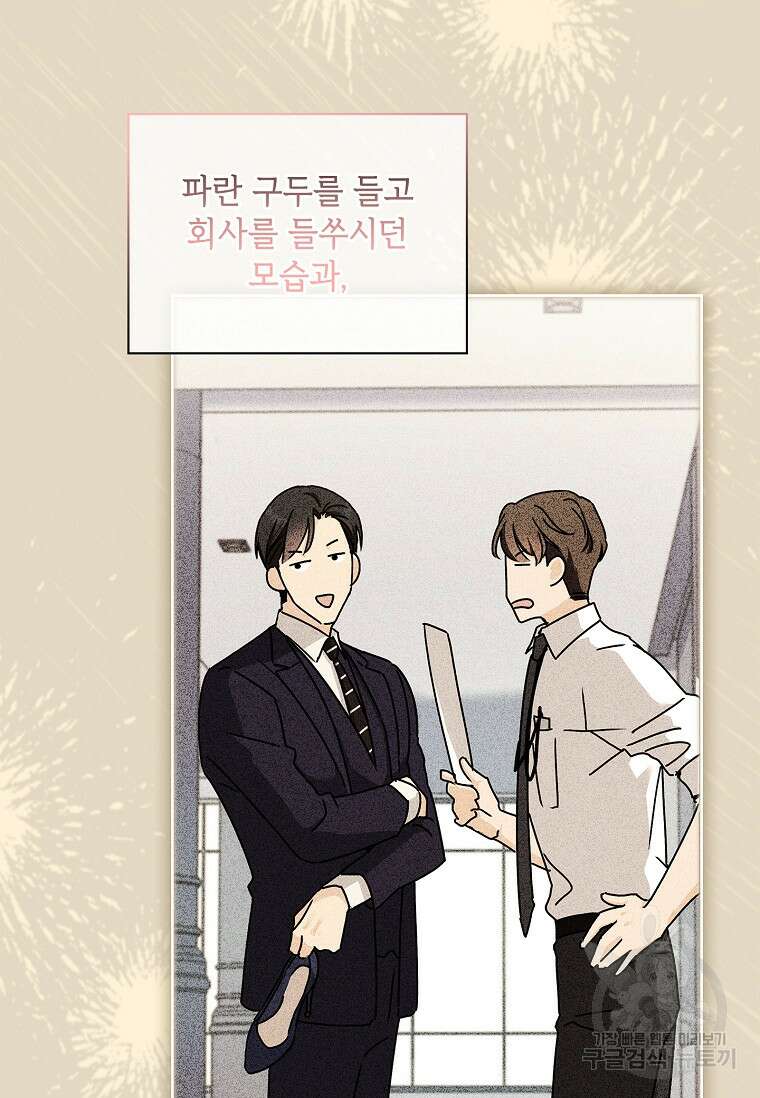사랑, 하고 있어 58화 118
