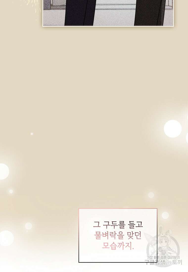 사랑, 하고 있어 58화 119
