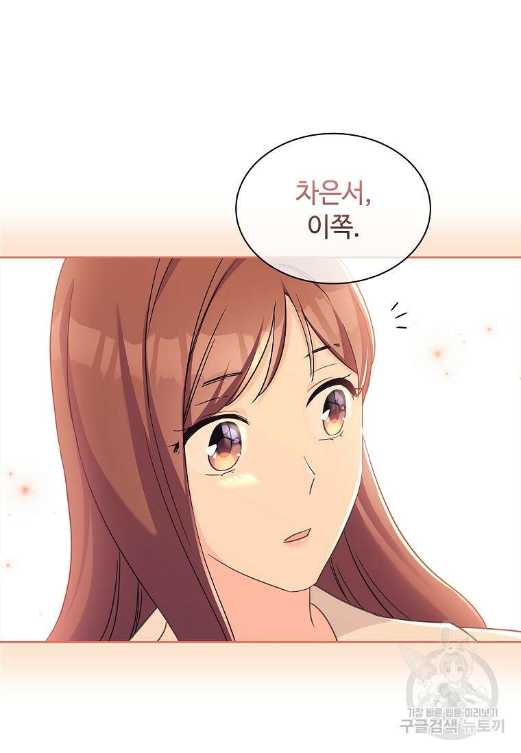 사랑, 하고 있어 58화 126