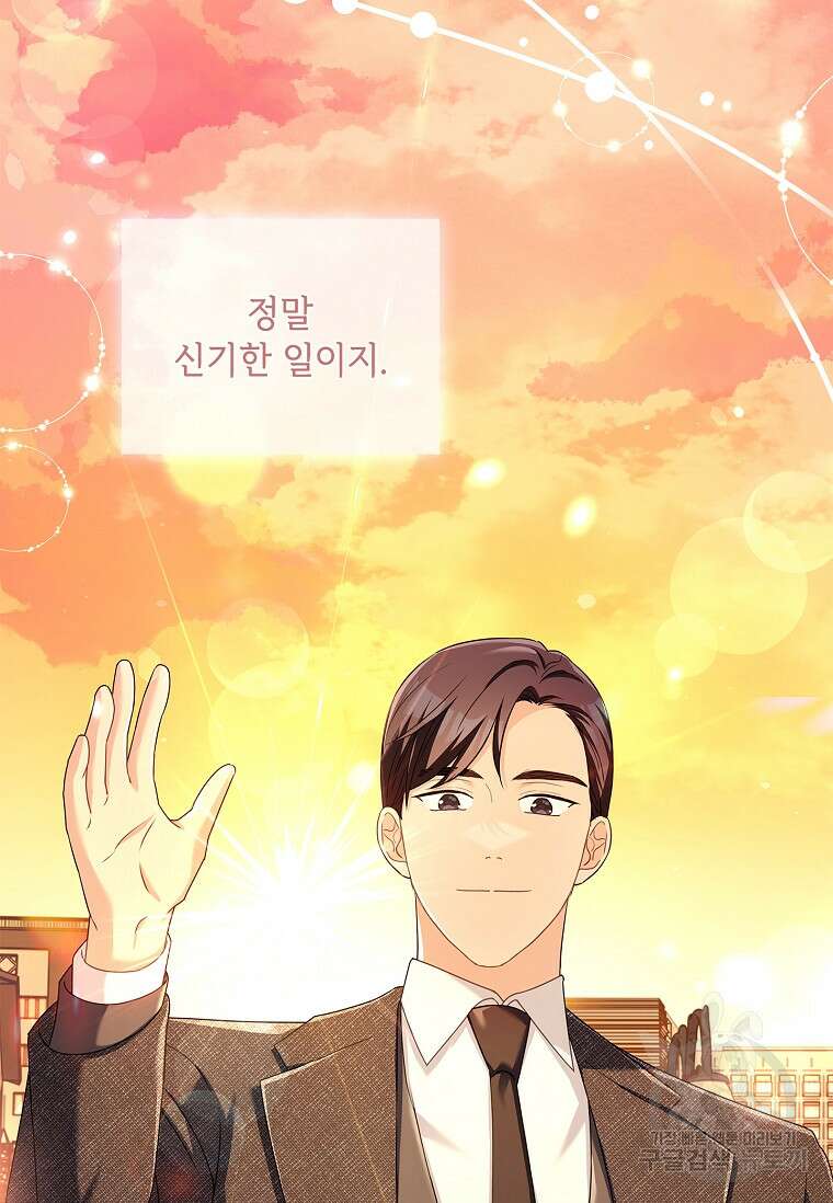 사랑, 하고 있어 58화 129
