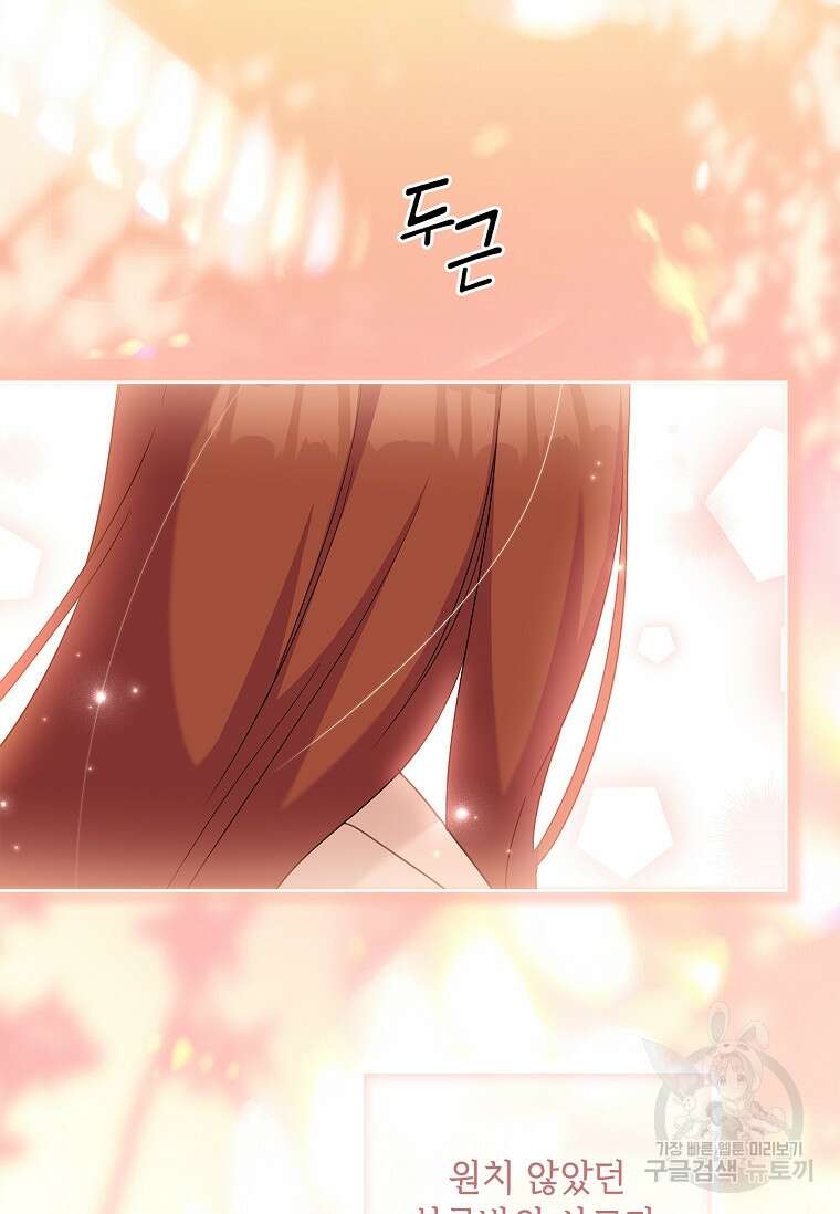 사랑, 하고 있어 58화 131