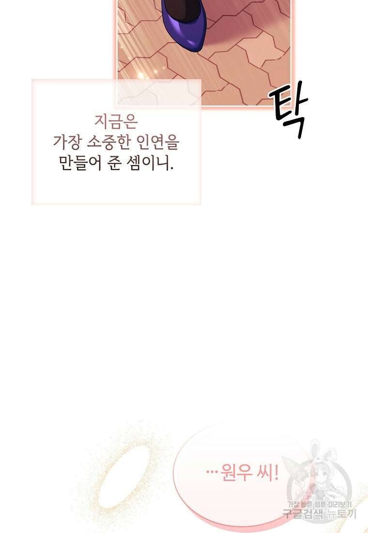사랑, 하고 있어 58화 133