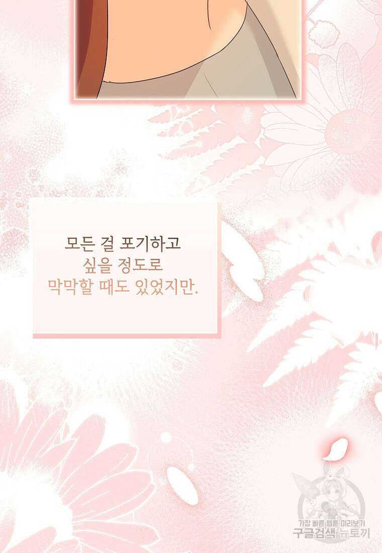 사랑, 하고 있어 58화 138
