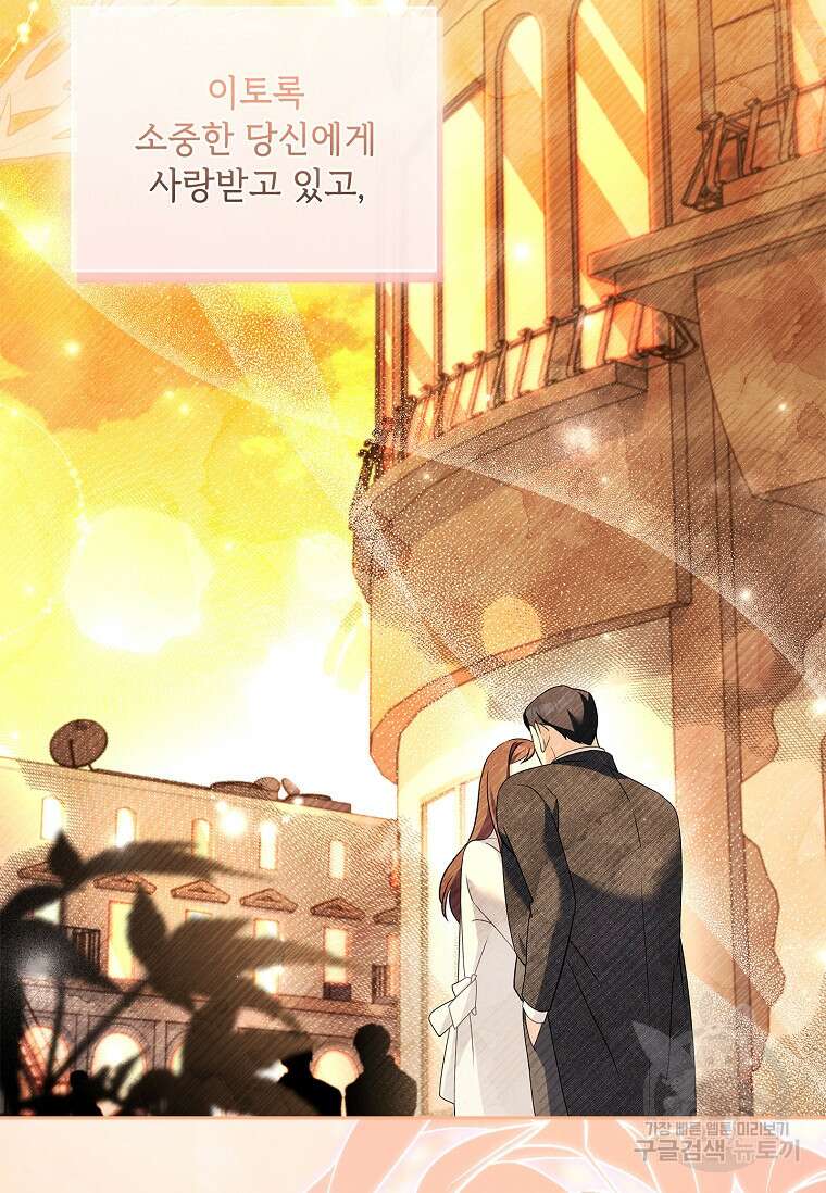 사랑, 하고 있어 58화 142