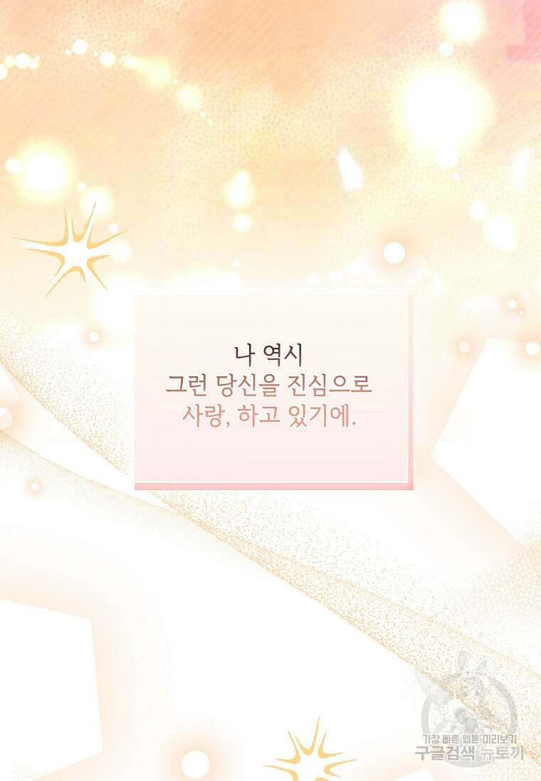 사랑, 하고 있어 58화 147