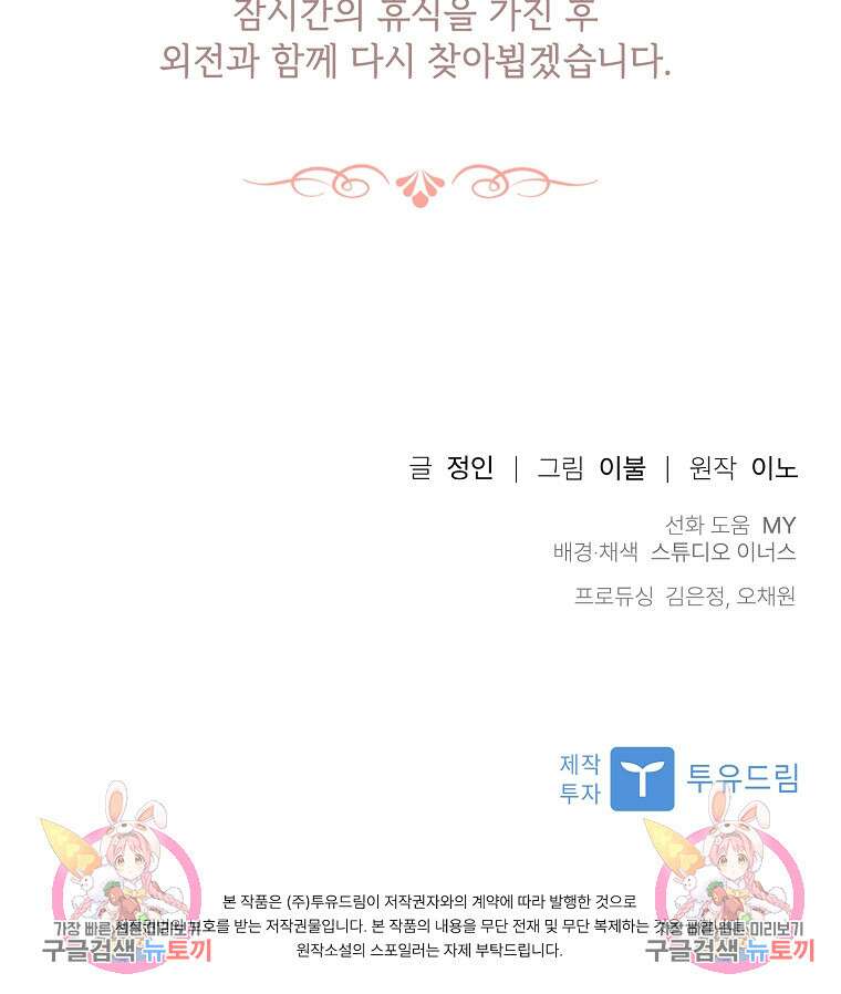 사랑, 하고 있어 58화 150