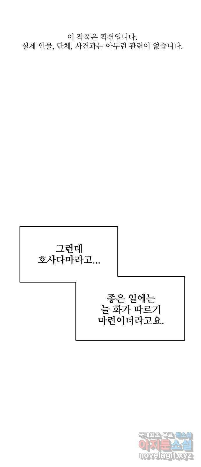 독거미 42화(1부 최종화) 1