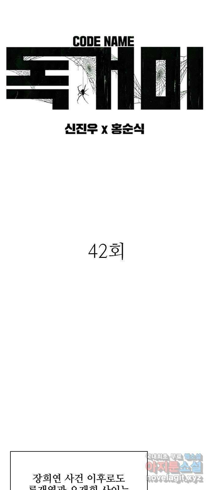 독거미 42화(1부 최종화) 3