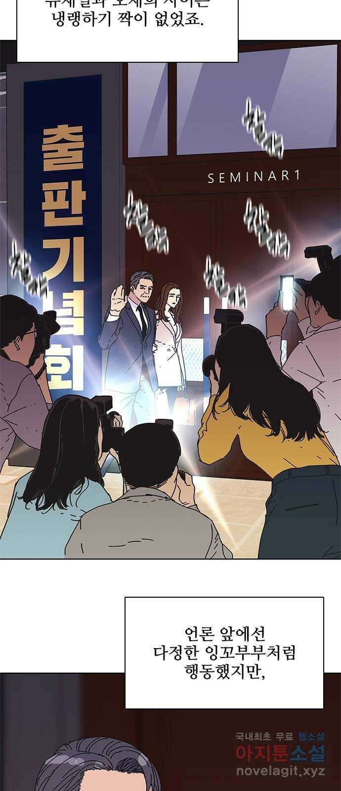 독거미 42화(1부 최종화) 4