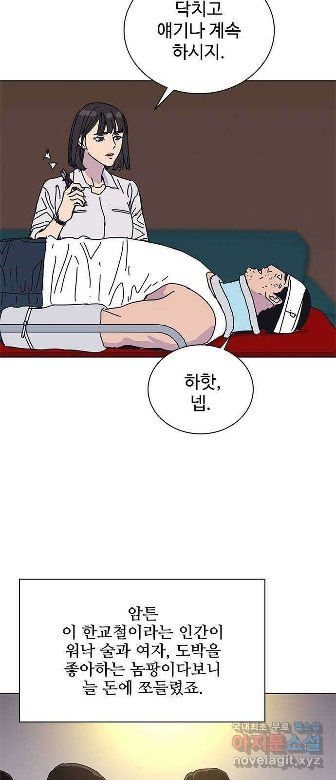 독거미 42화(1부 최종화) 9