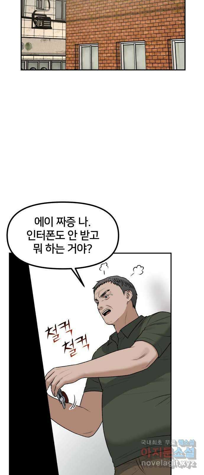 부캐인생 최종화 나는 2