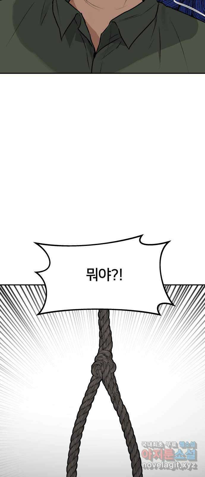 부캐인생 최종화 나는 5