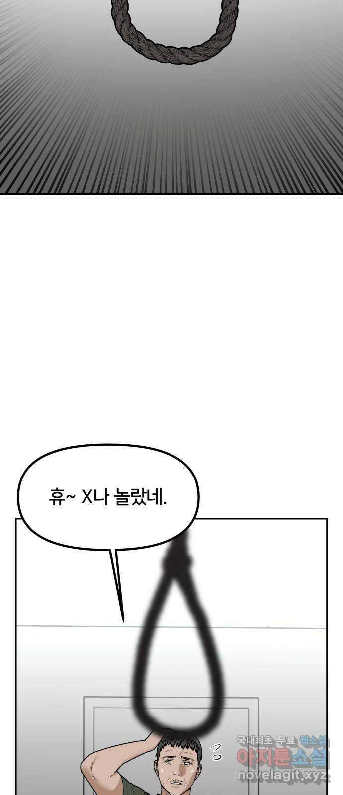 부캐인생 최종화 나는 6