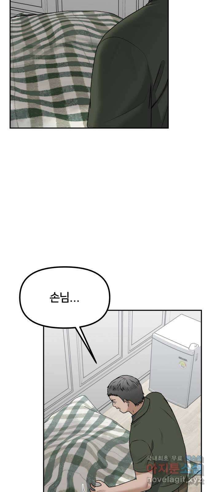 부캐인생 최종화 나는 8