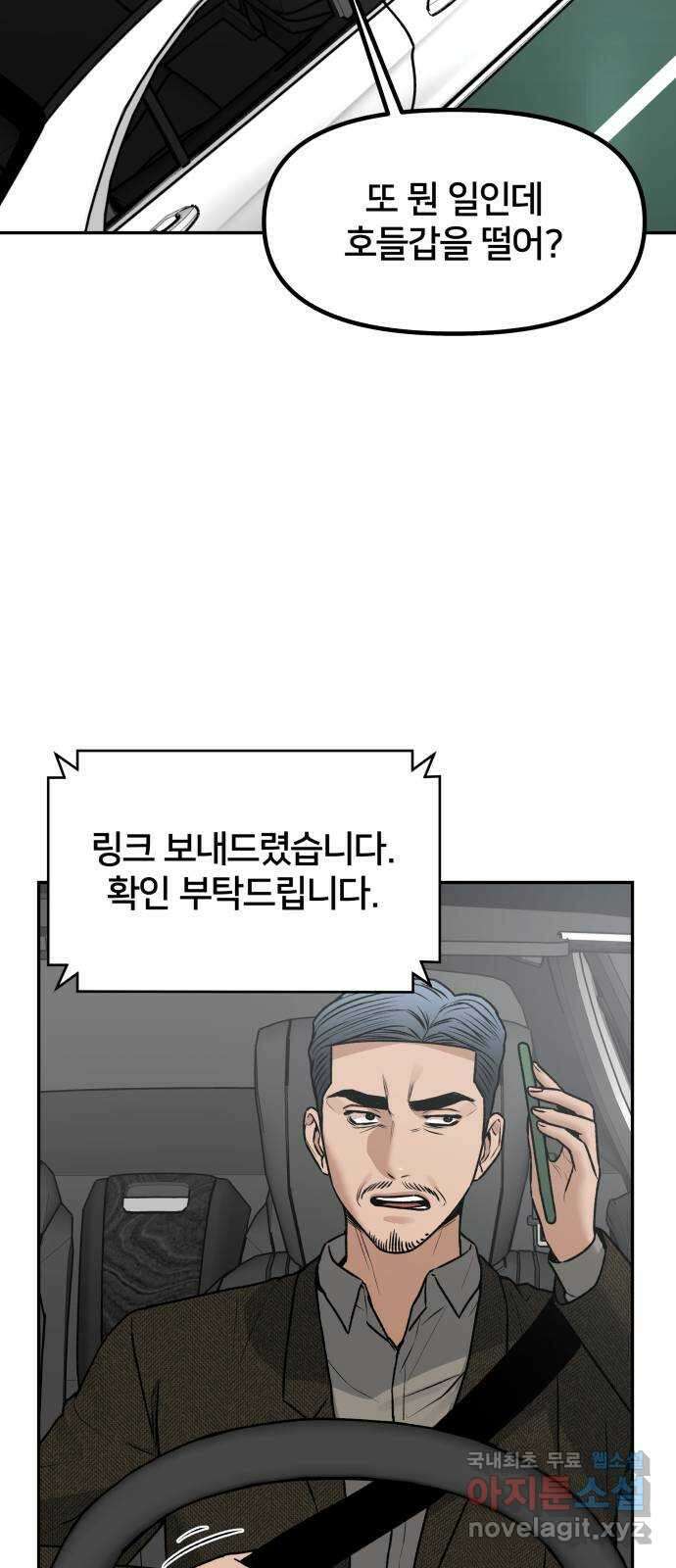 부캐인생 최종화 나는 14