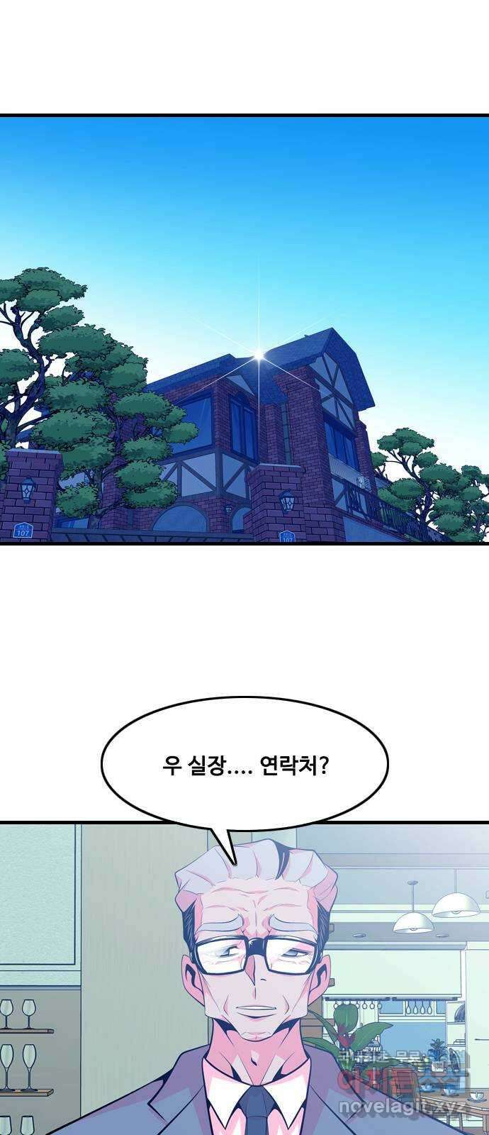 아빠같은 남자 112화 목줄 (1) 1
