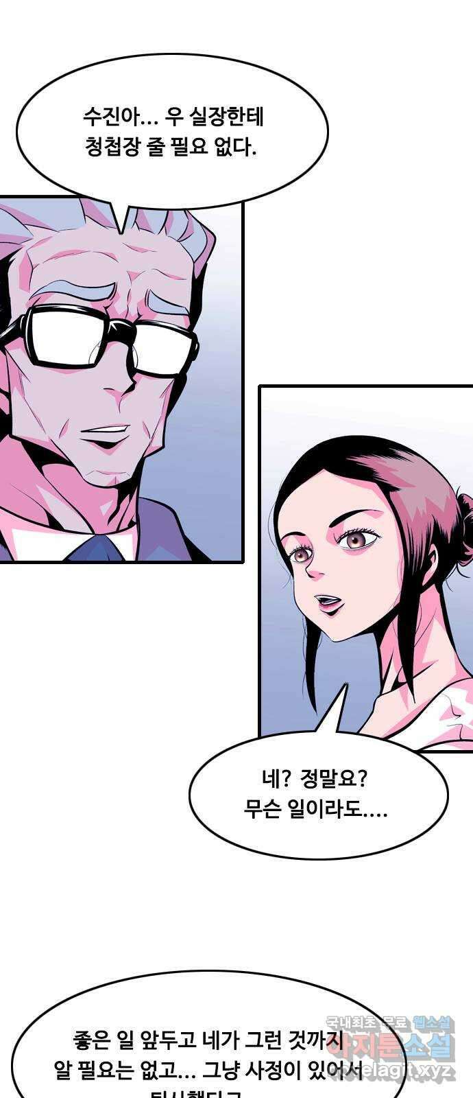 아빠같은 남자 112화 목줄 (1) 3