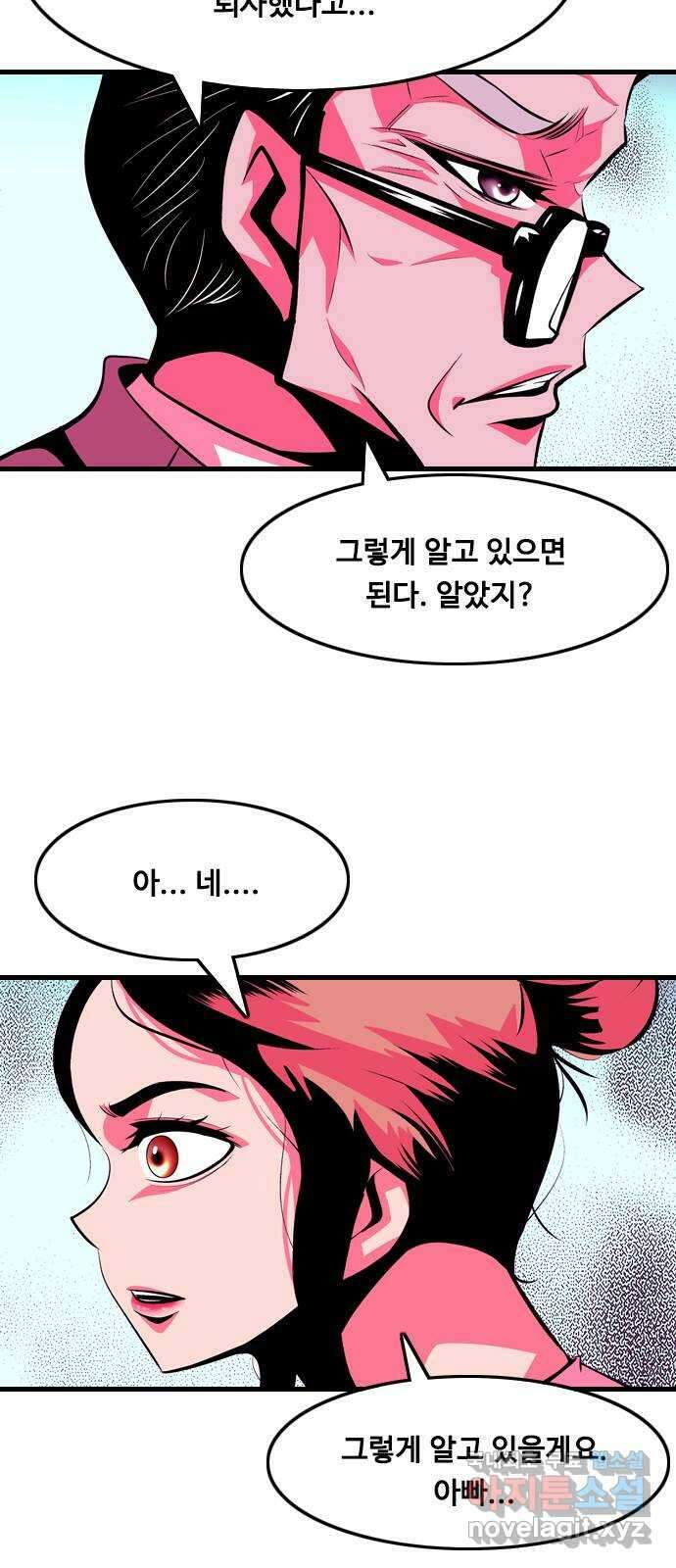 아빠같은 남자 112화 목줄 (1) 4