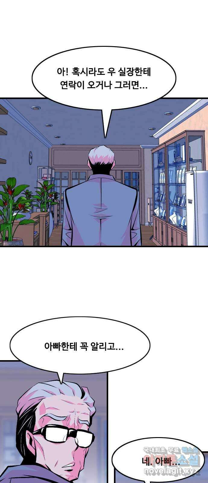 아빠같은 남자 112화 목줄 (1) 5