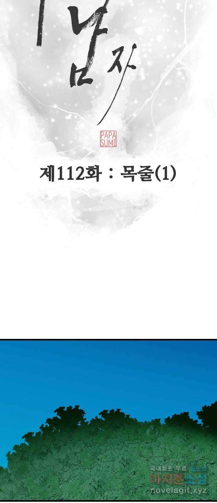 아빠같은 남자 112화 목줄 (1) 11