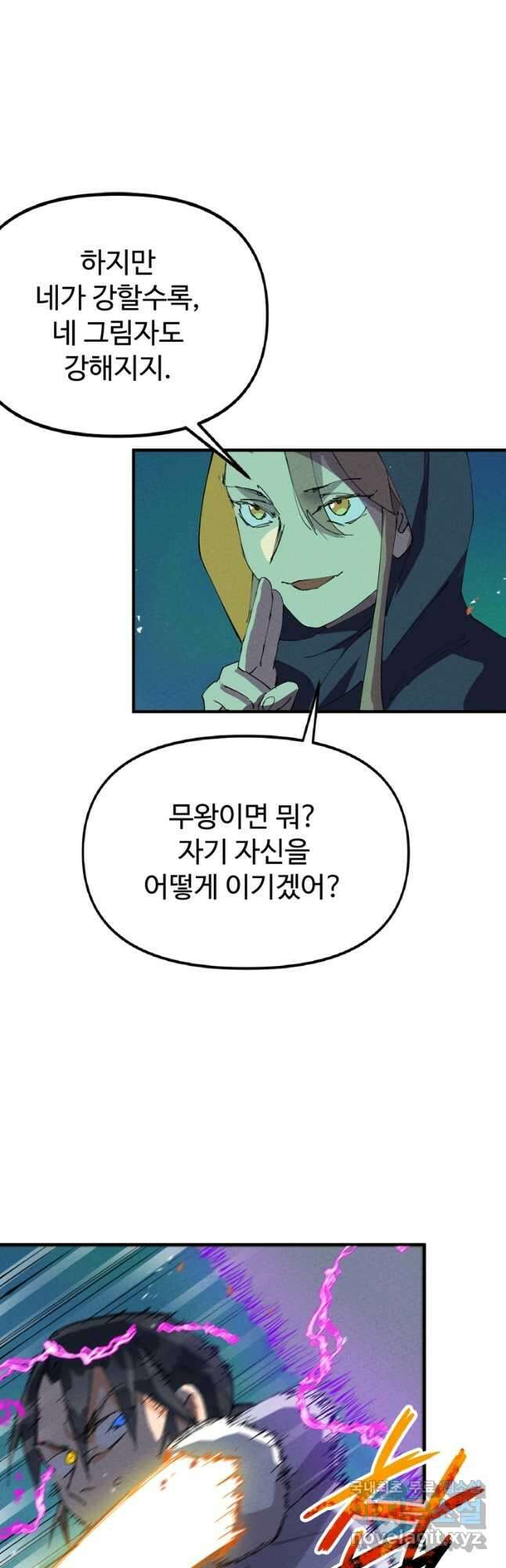 레벨업하기 싫은 영급무사 80화 6