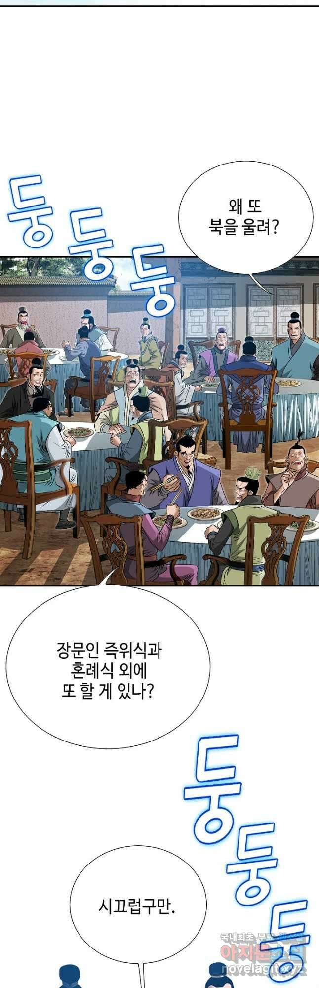 아! 형산파 209화 2