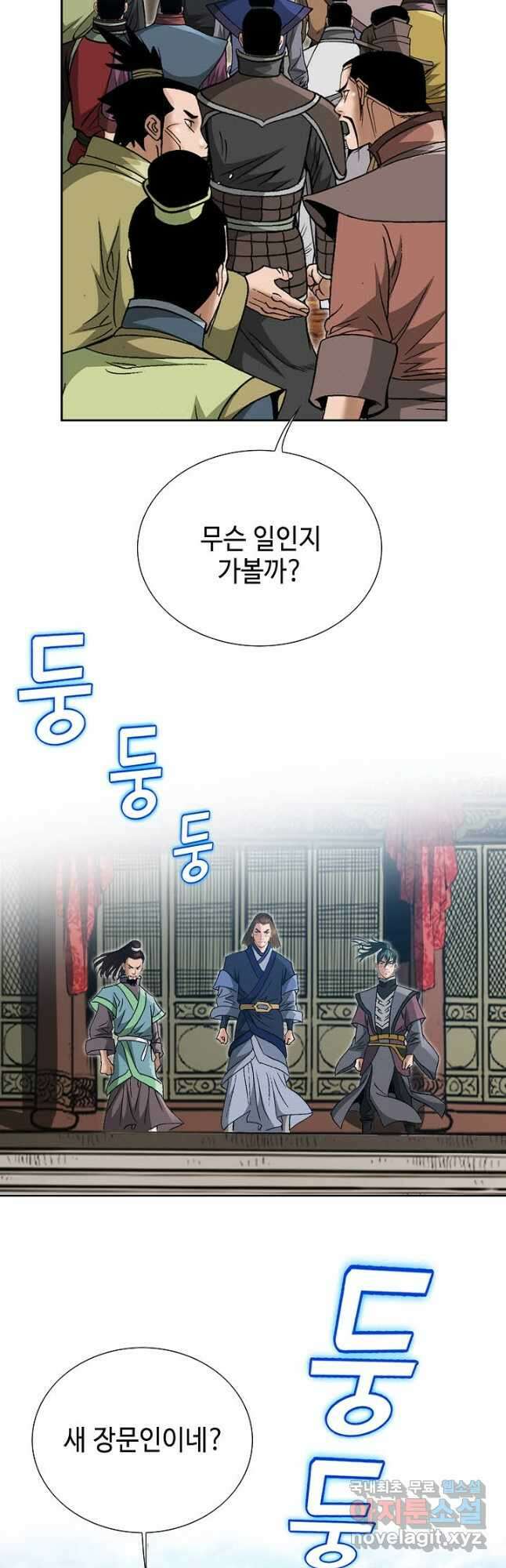 아! 형산파 209화 4