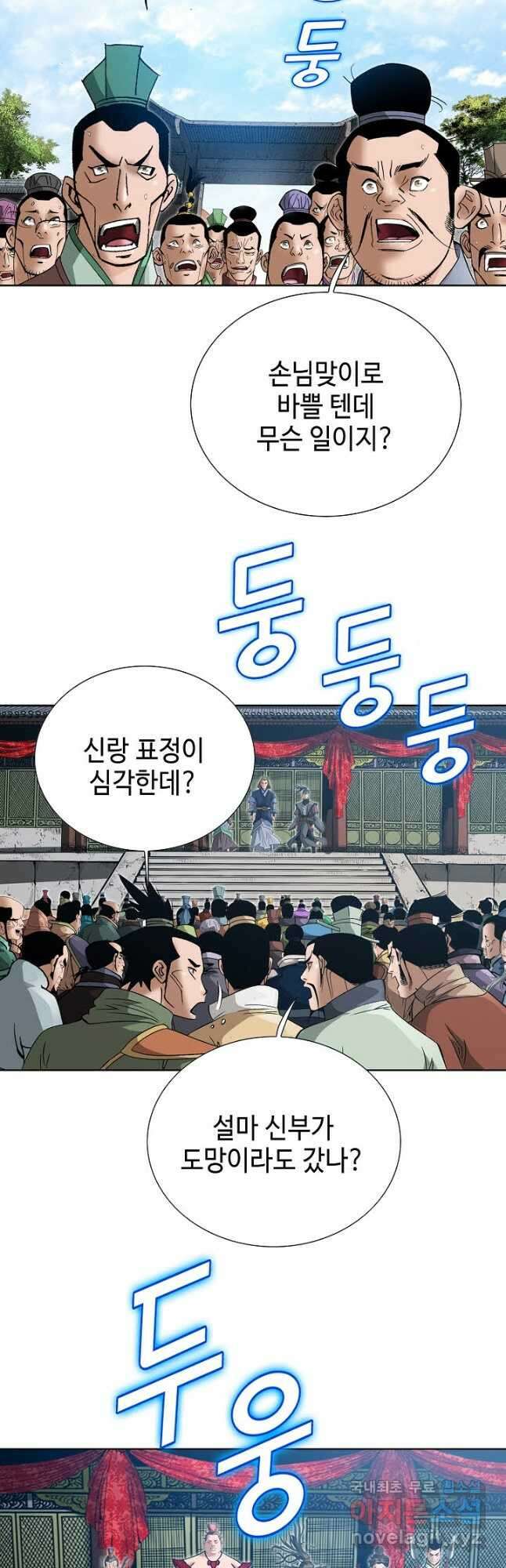 아! 형산파 209화 5