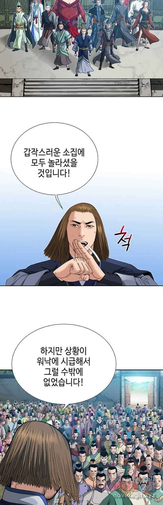 아! 형산파 209화 6