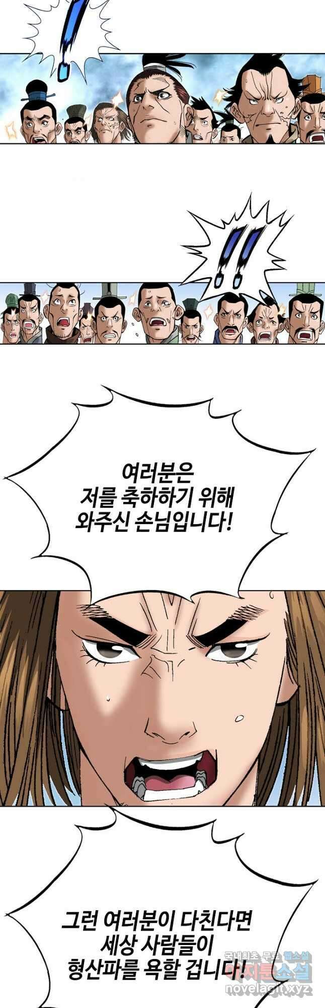 아! 형산파 209화 8