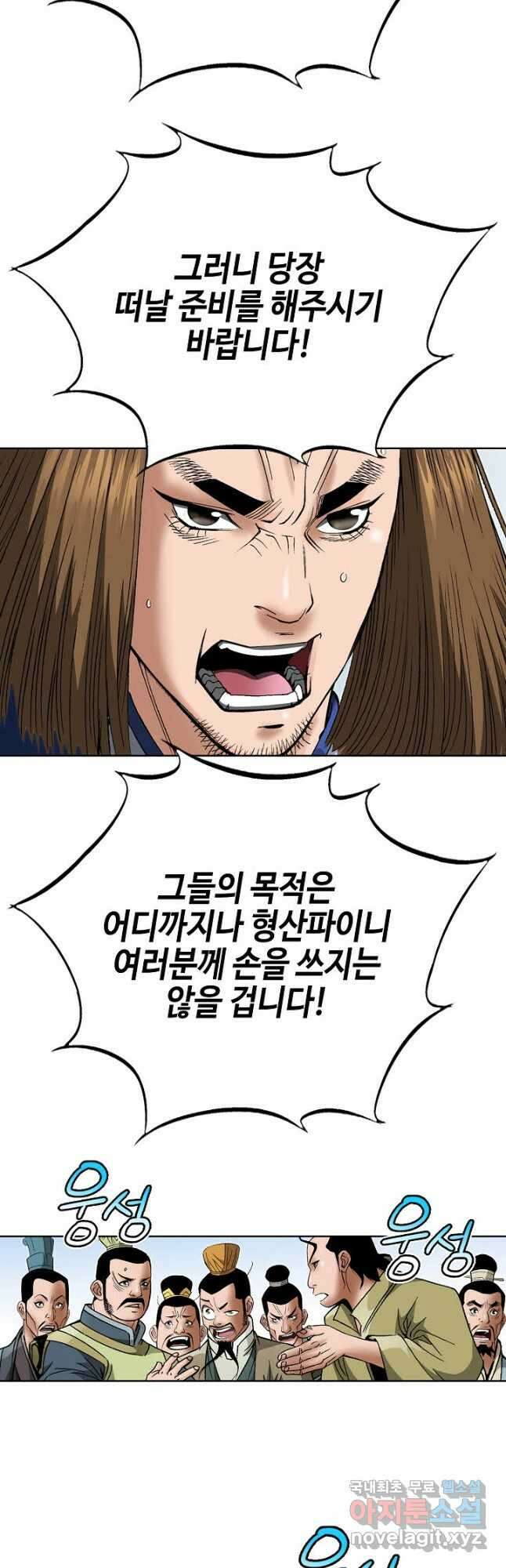 아! 형산파 209화 9