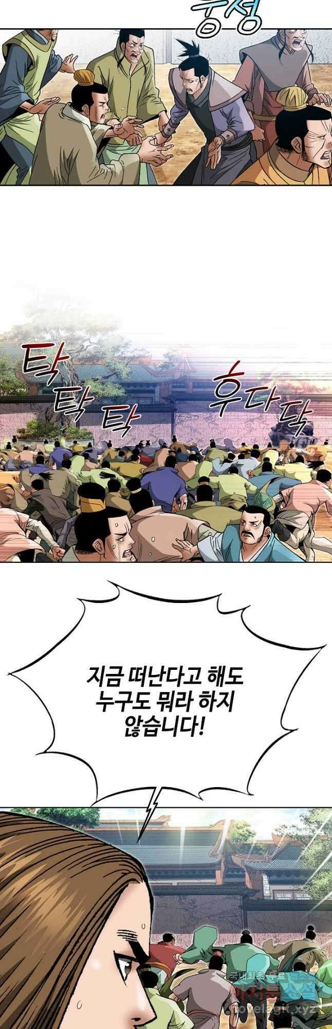 아! 형산파 209화 10