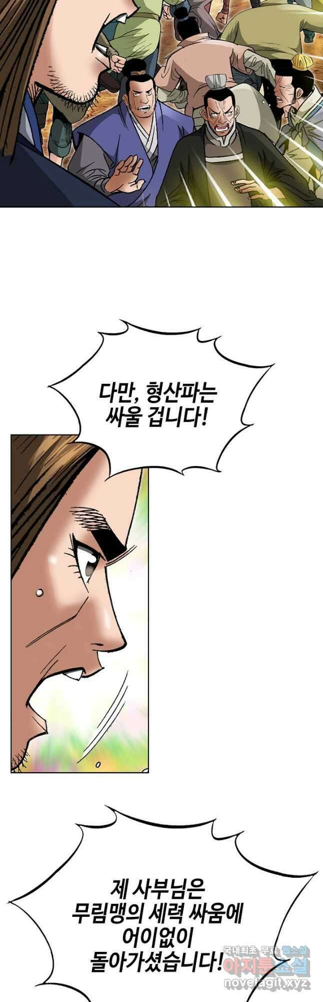 아! 형산파 209화 11