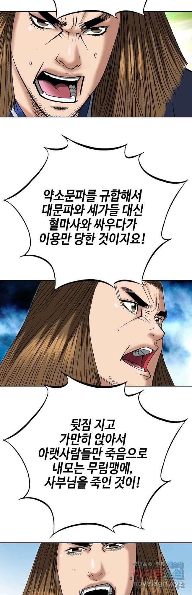 아! 형산파 209화 12