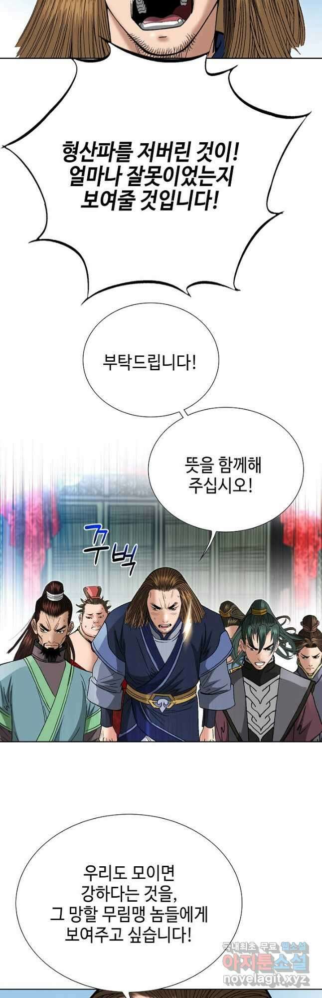 아! 형산파 209화 13