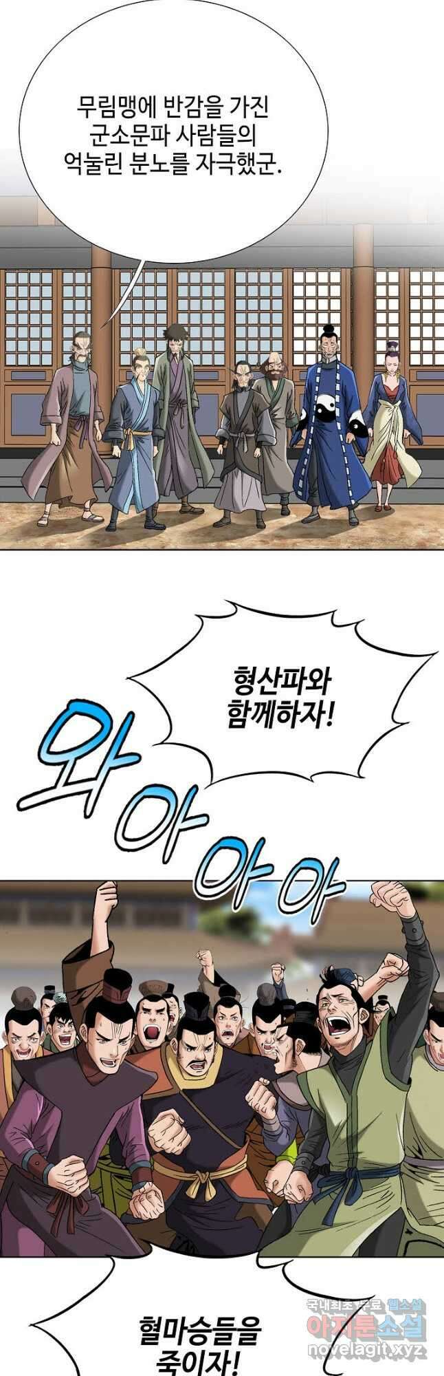 아! 형산파 209화 17