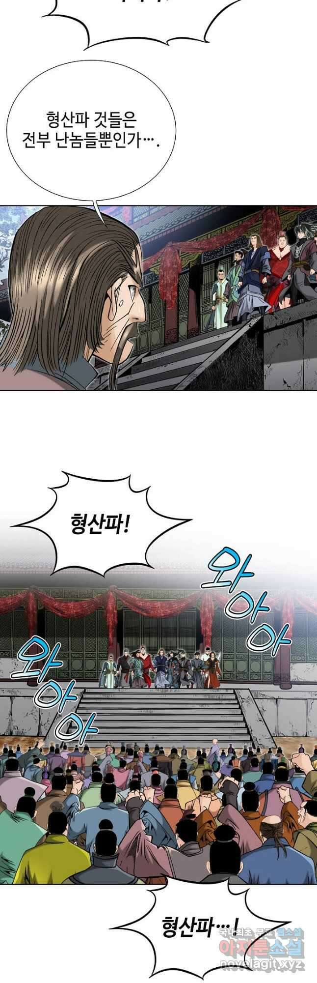 아! 형산파 209화 18